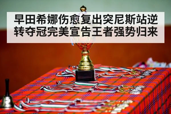 table tennis champion celebration