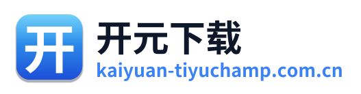 开元体育资讯
